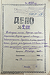 Инвентаризация «Пенат» в декабре 1939 г.