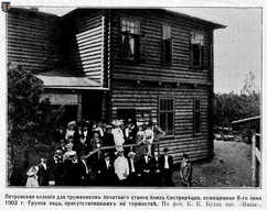 Петровская колония Нива 1903 25-2