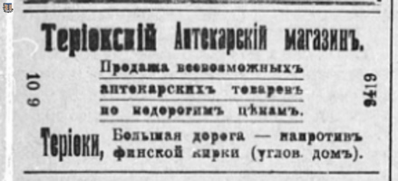 Аптека Терийоки_НРЖ_5.12.1919_4