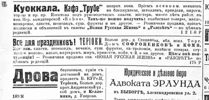 Объявления_НРЖ_31.12.1919_4