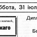 НРЖ_1920.07.31_1_Барановский