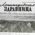 LenZdravnitsa 1948-10-13-1a