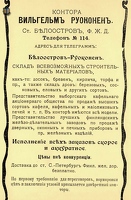 sr Beloostrov adv 1914