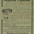 Гернандт11 Зодч. 1911-48