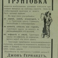 Гернандт7 Зодс. 1911-36