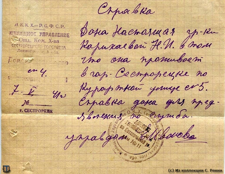 sr_Sestroretsk_1941-01.jpg
