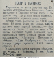 ЛенПравда 1940 1 июня №124 (7613)-1