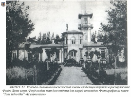 Фото усадьбы Дом Егеря с запада