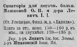 Реклама санатория Машковой и Левита 1917
