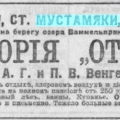 Венгеровы Новое Время 1916-04-04