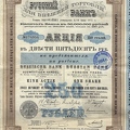 Русский для внешней торговли банк. акция 1911 подпись Подменера