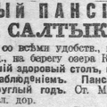 Peterburgskii listok 20.04.1917