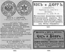 Кос и Дюрр реклама 1890-1907-1908