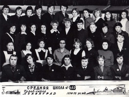 Школа №450, выпуск 1975 г.