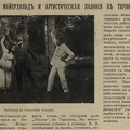 nvi Терийоки Лепони Мейерхольд-1912-32-2