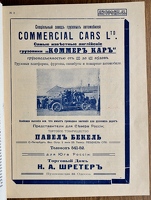 1912-02-15. № 3. Автомобиль 4091
