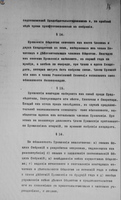 Об-во благоустройства церковного р-на Олиила 1914-13