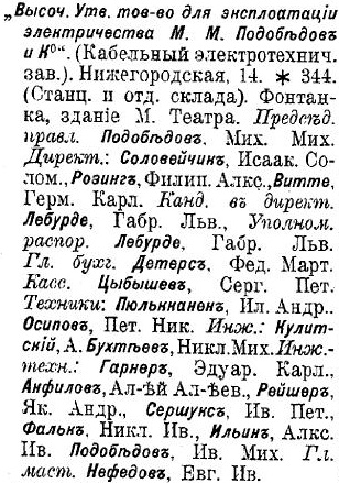 тов-во Подобедова. правление 1897г.jpg
