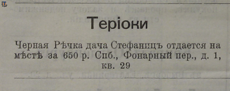 Финл. листок объявлений, 1905-25